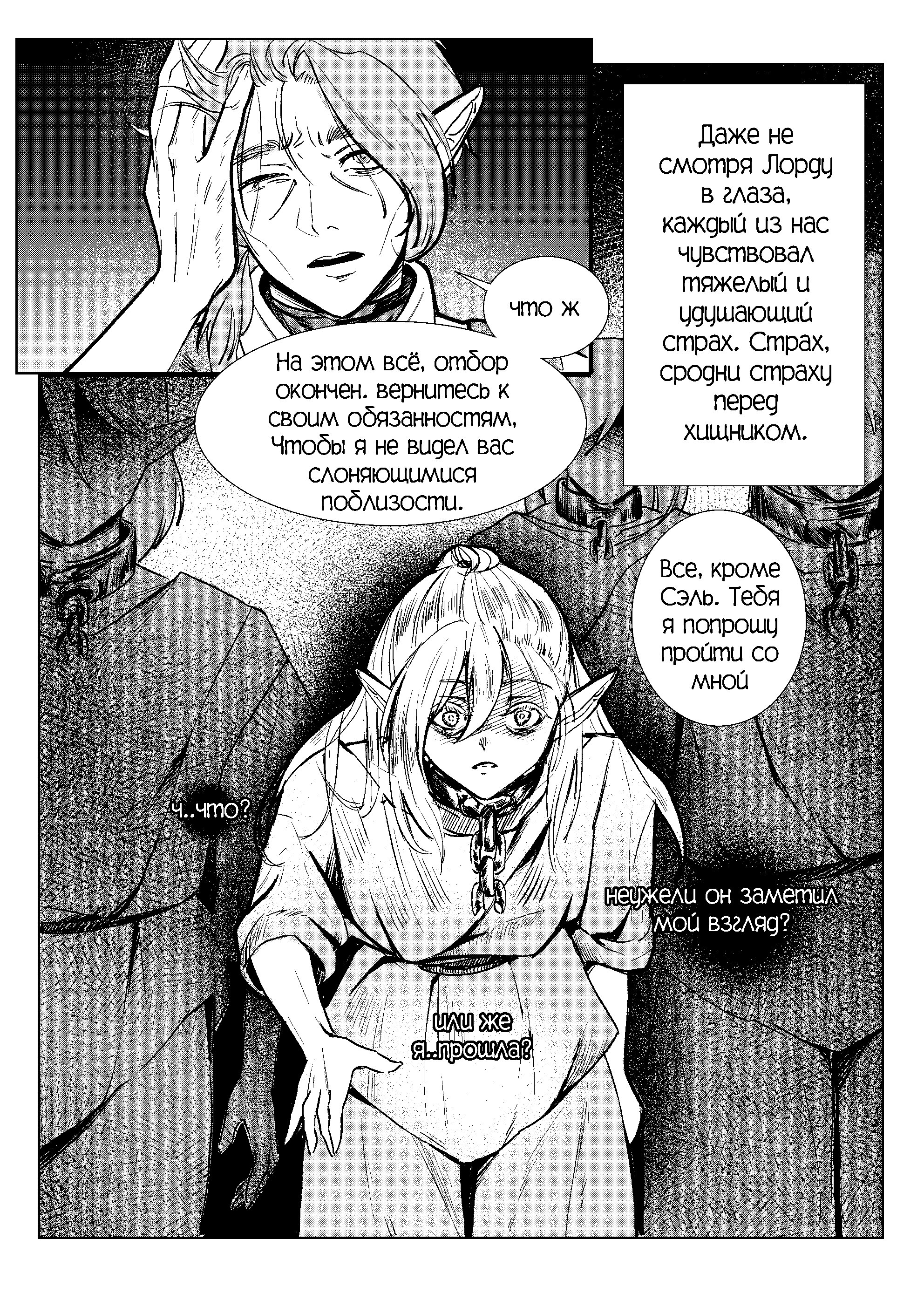 Read Возвращаясь в Итильгард Manga Online