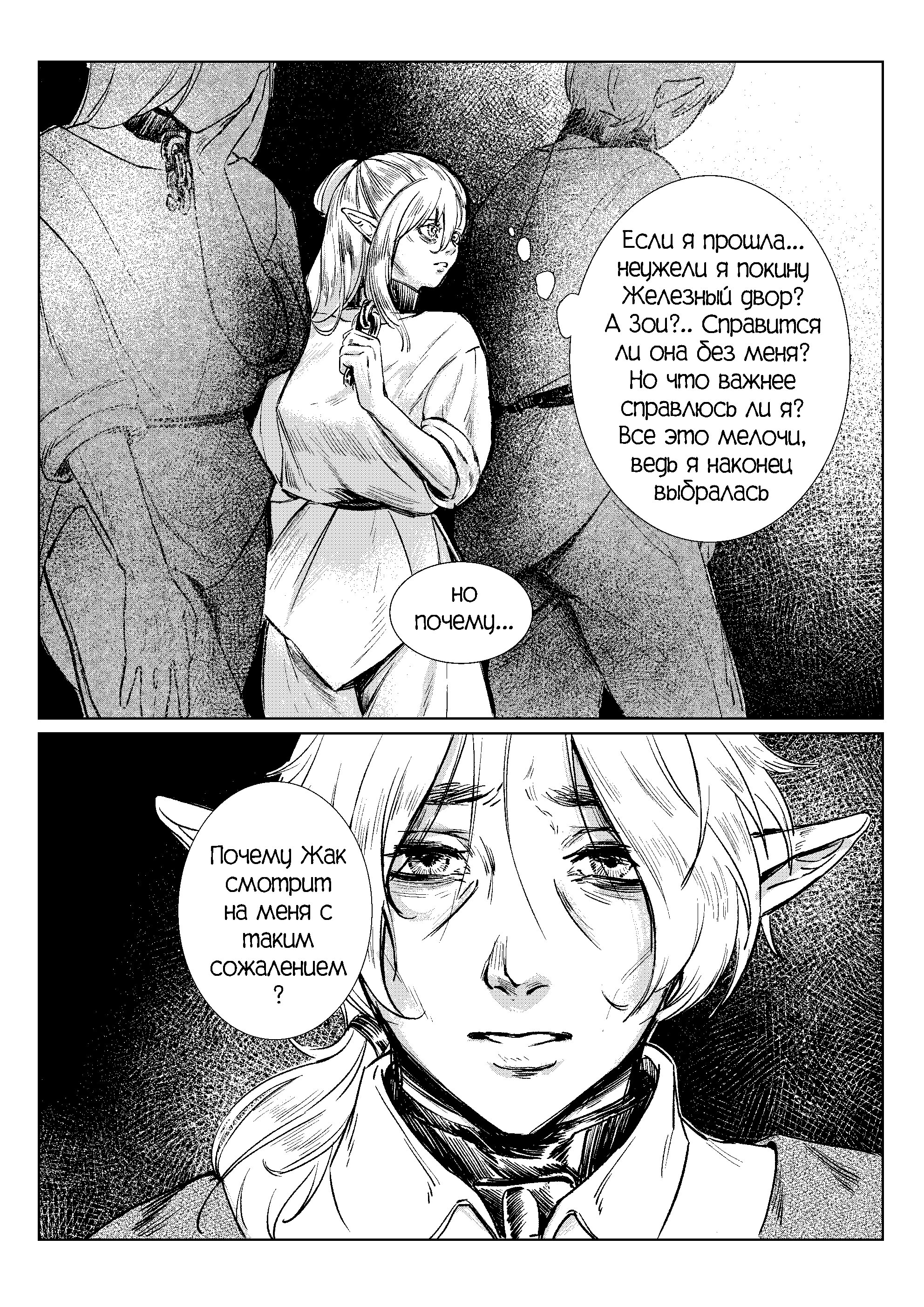 Read Возвращаясь в Итильгард Manga Online