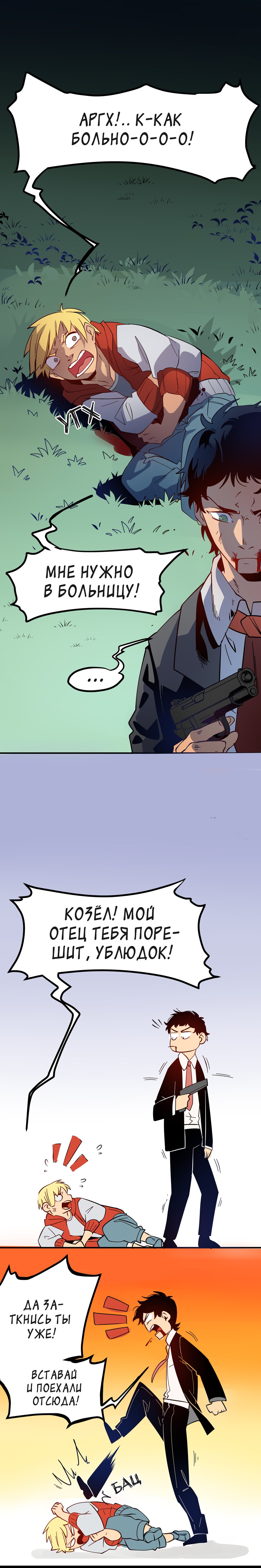 Read Герой Иного Мнения Manga Online