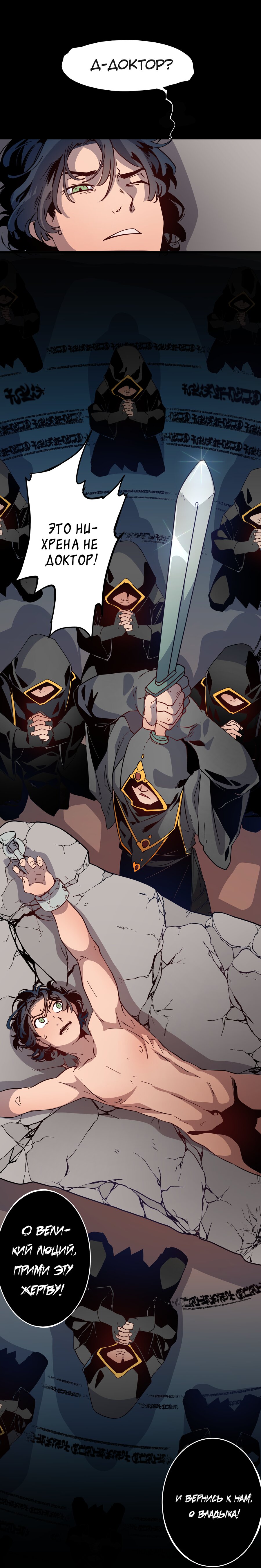 Read Герой Иного Мнения Manga Online