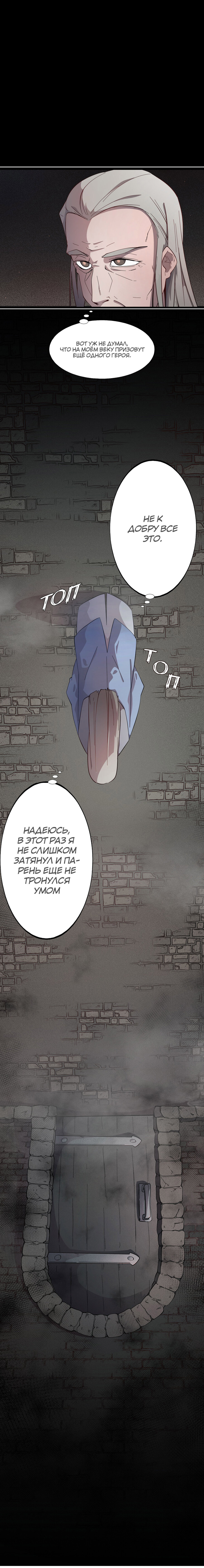 Read Герой Иного Мнения Manga Online