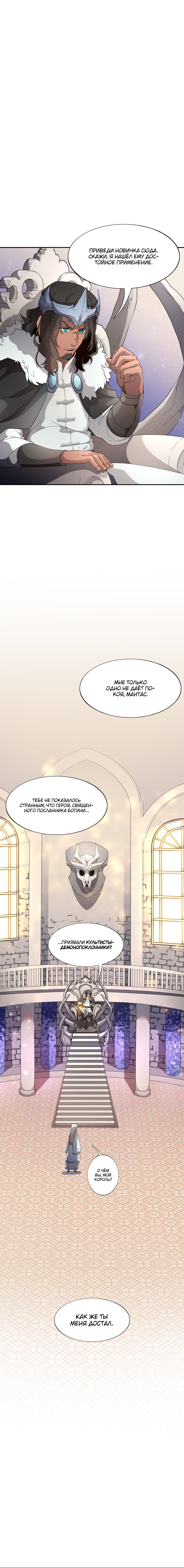 Read Герой Иного Мнения Manga Online