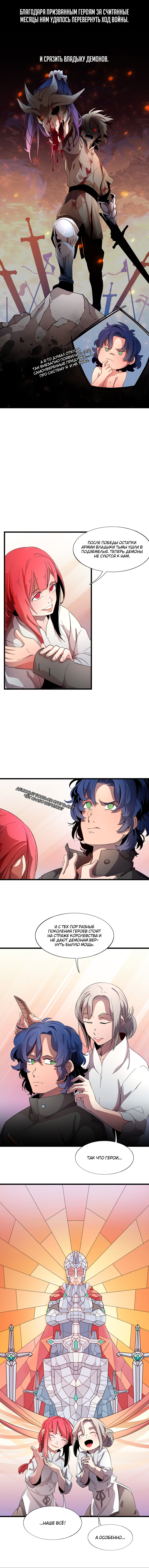 Read Герой Иного Мнения Manga Online