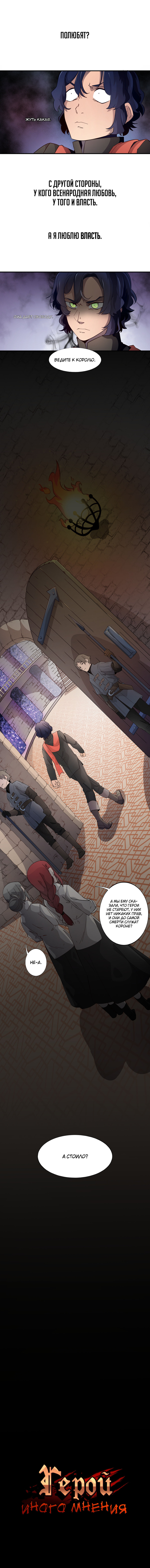 Read Герой Иного Мнения Manga Online