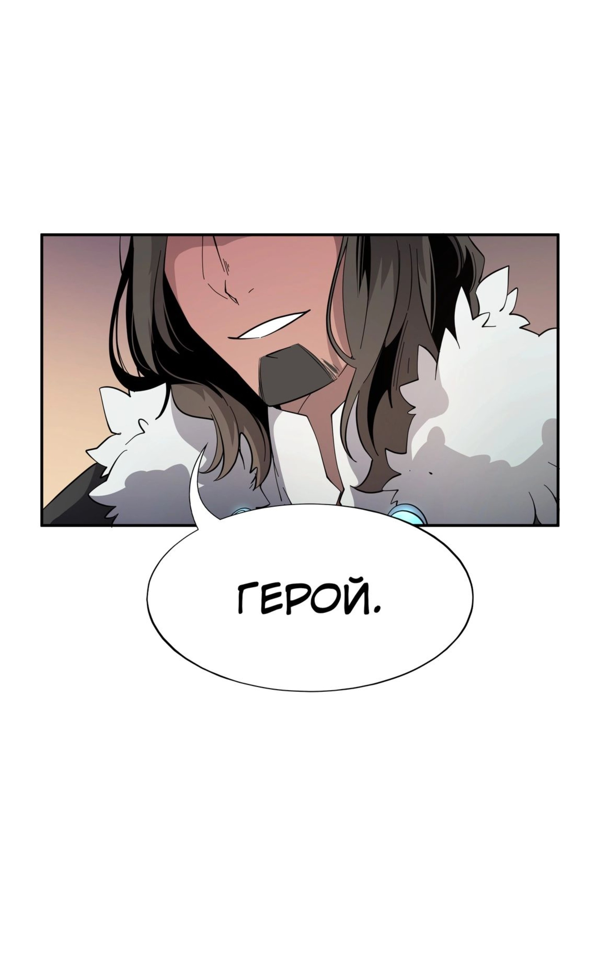 Read Герой Иного Мнения Manga Online