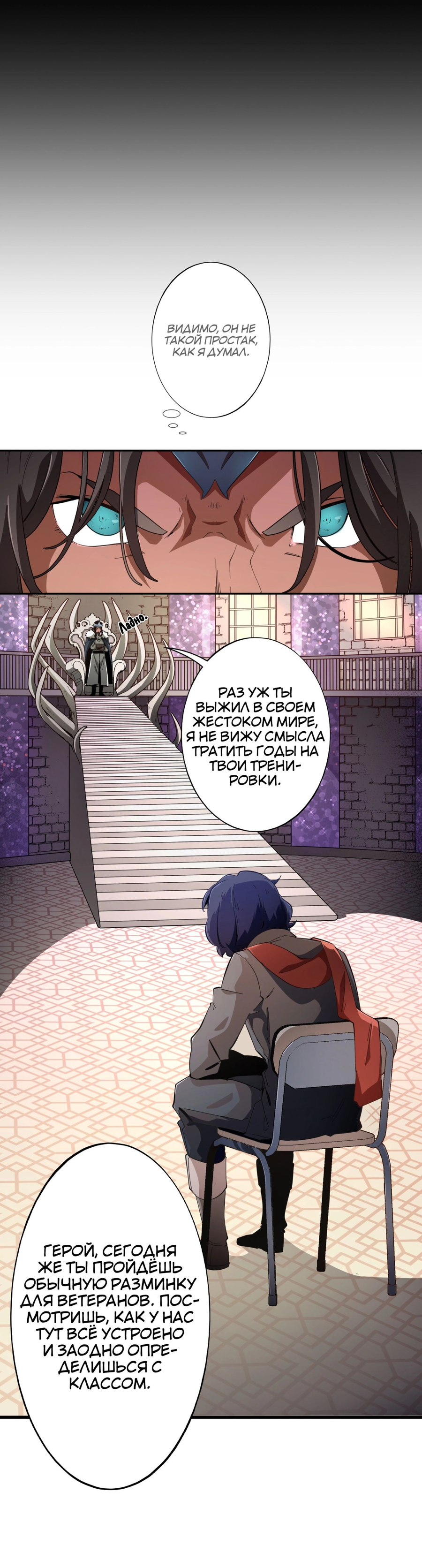 Read Герой Иного Мнения Manga Online