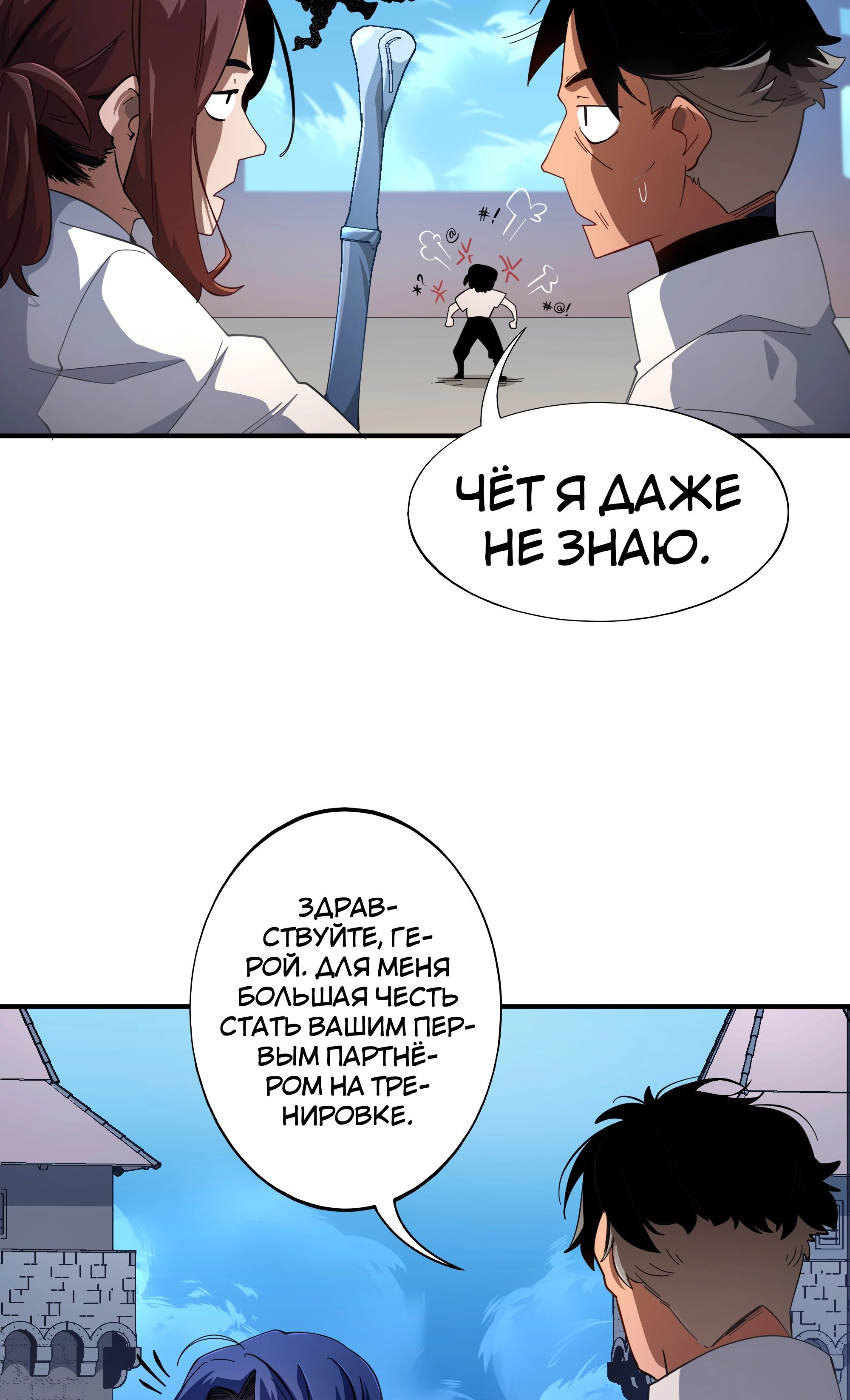 Read Герой Иного Мнения Manga Online