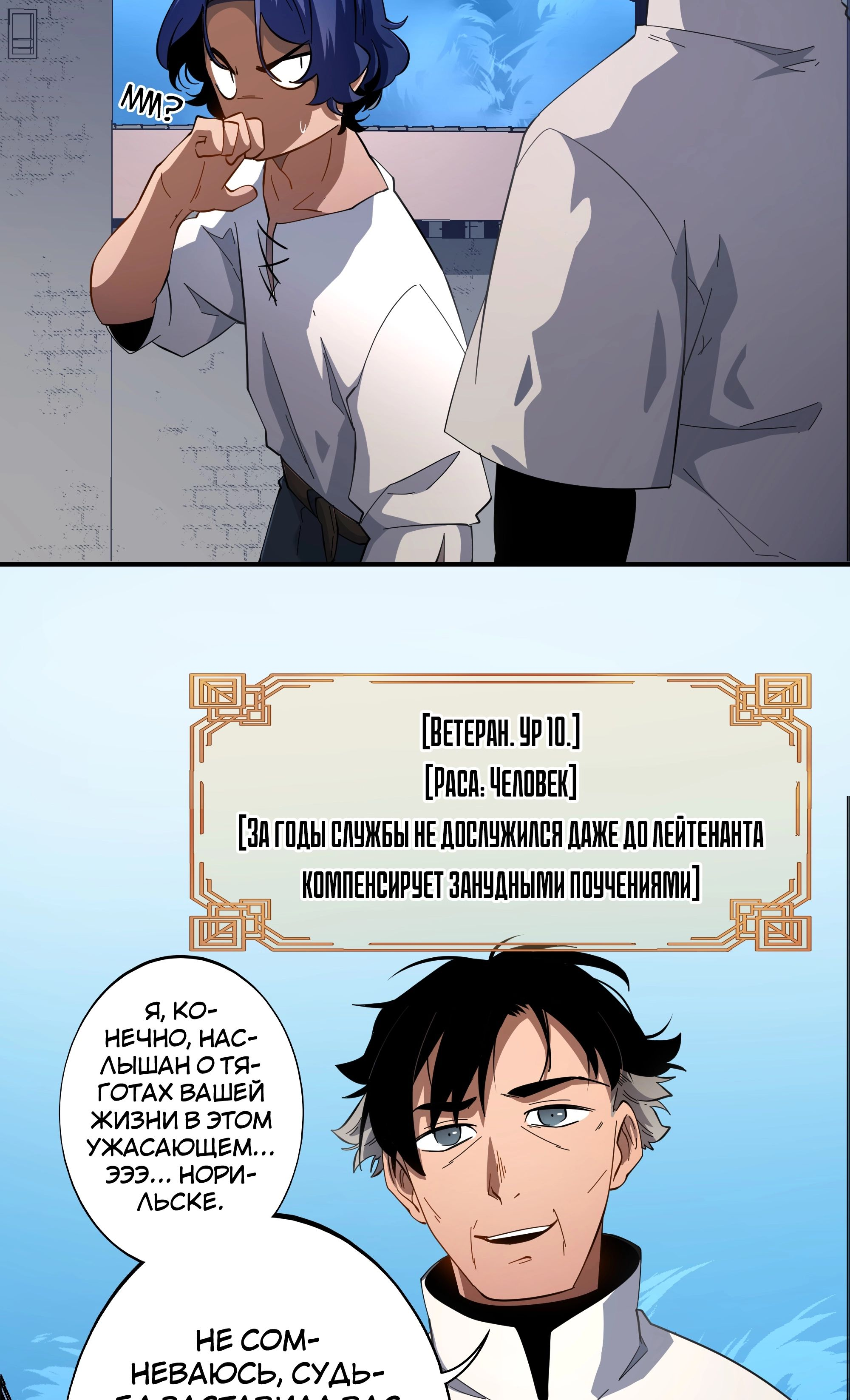 Read Герой Иного Мнения Manga Online