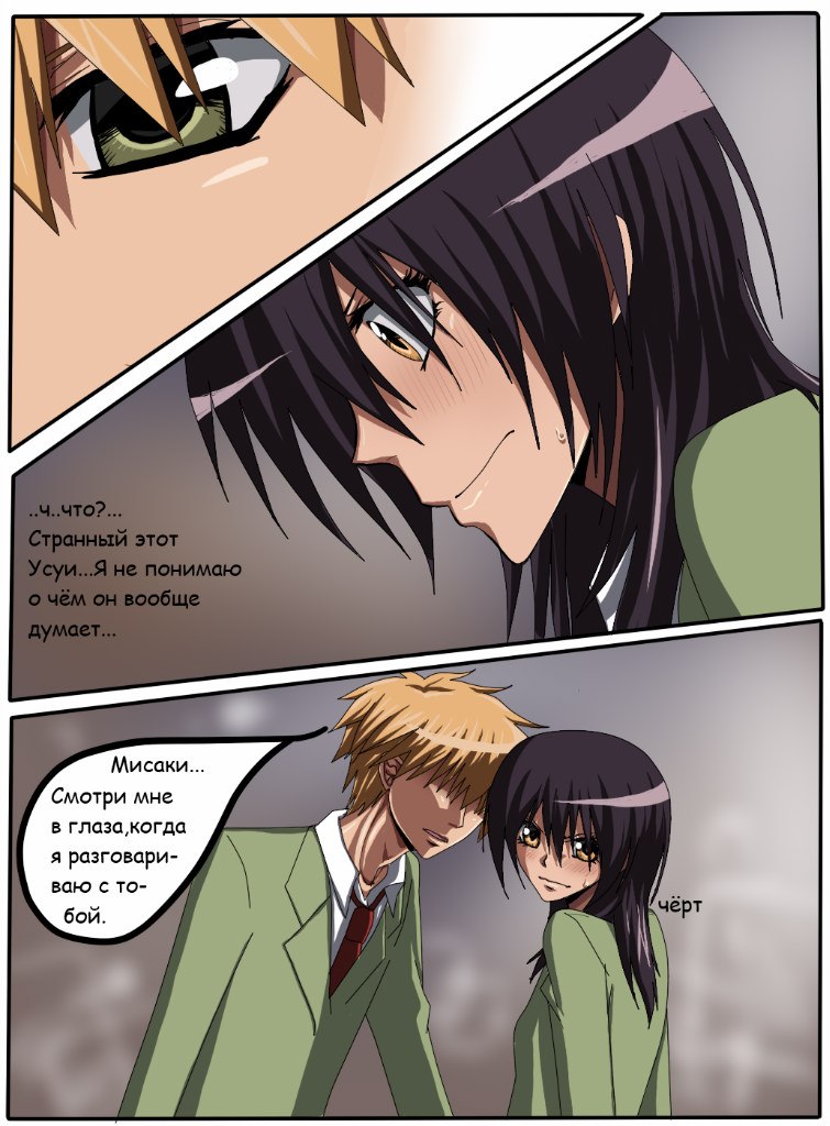 Read Горничная Усуи Такуми Manga Online