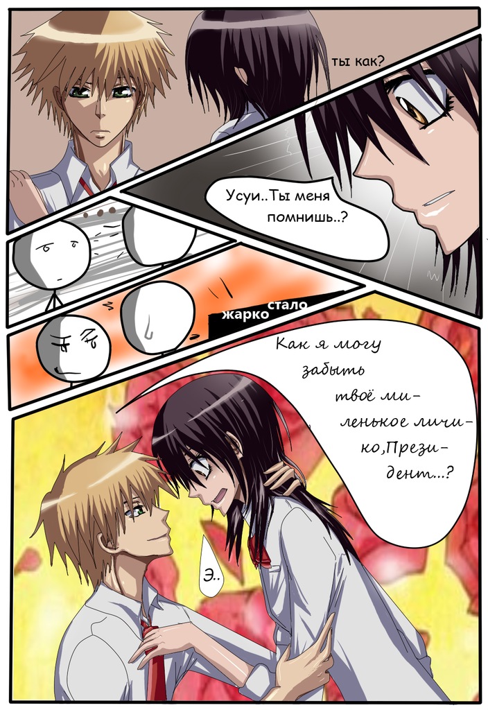 Read Горничная Усуи Такуми Manga Online