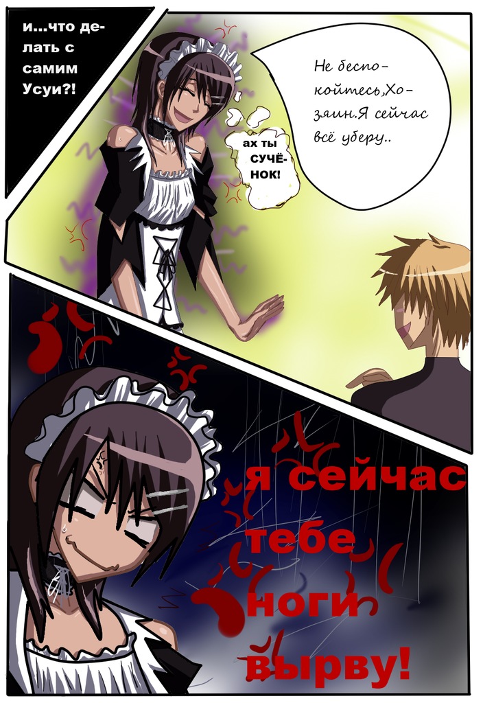 Read Горничная Усуи Такуми Manga Online