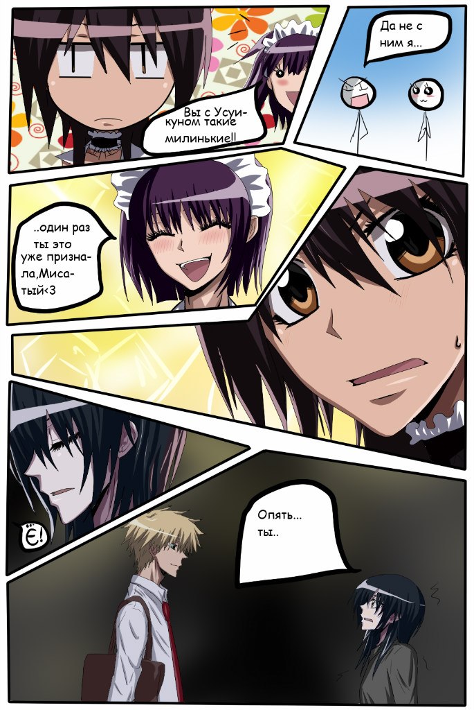 Read Горничная Усуи Такуми Manga Online