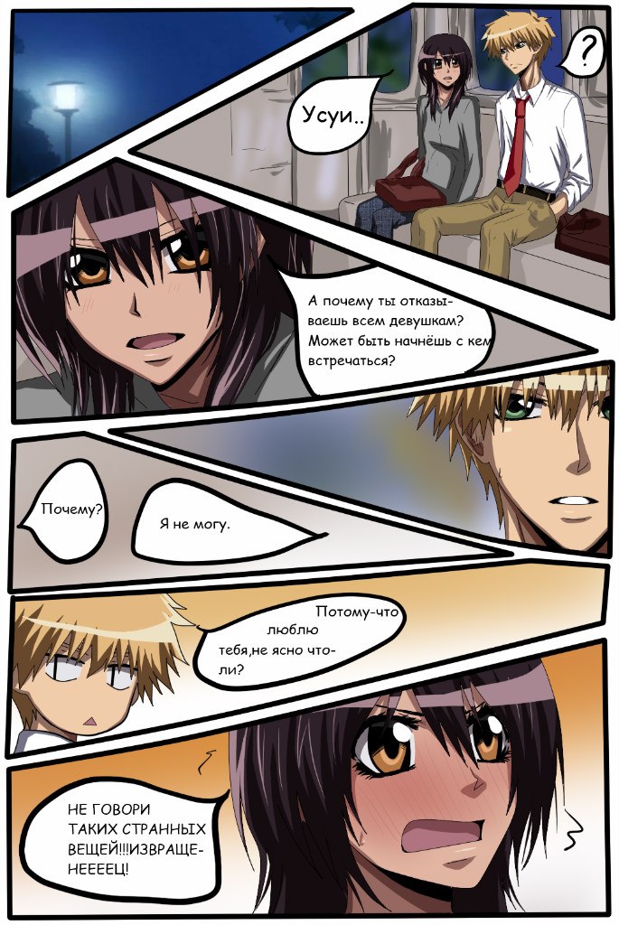 Read Горничная Усуи Такуми Manga Online