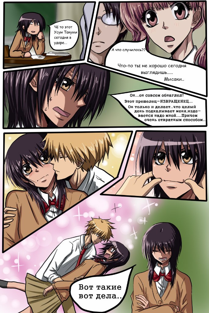 Read Горничная Усуи Такуми Manga Online