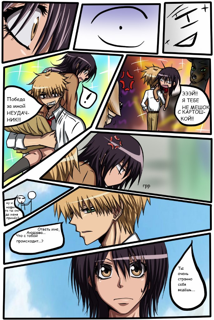 Read Горничная Усуи Такуми Manga Online