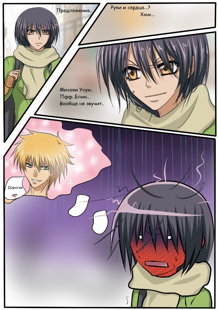 Read Горничная Усуи Такуми Manga Online