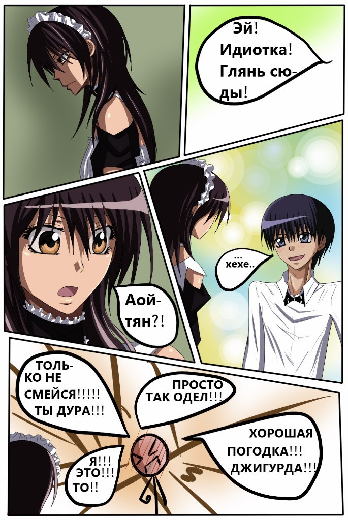 Read Горничная Усуи Такуми Manga Online