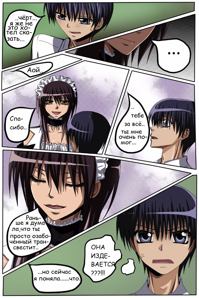 Read Горничная Усуи Такуми Manga Online