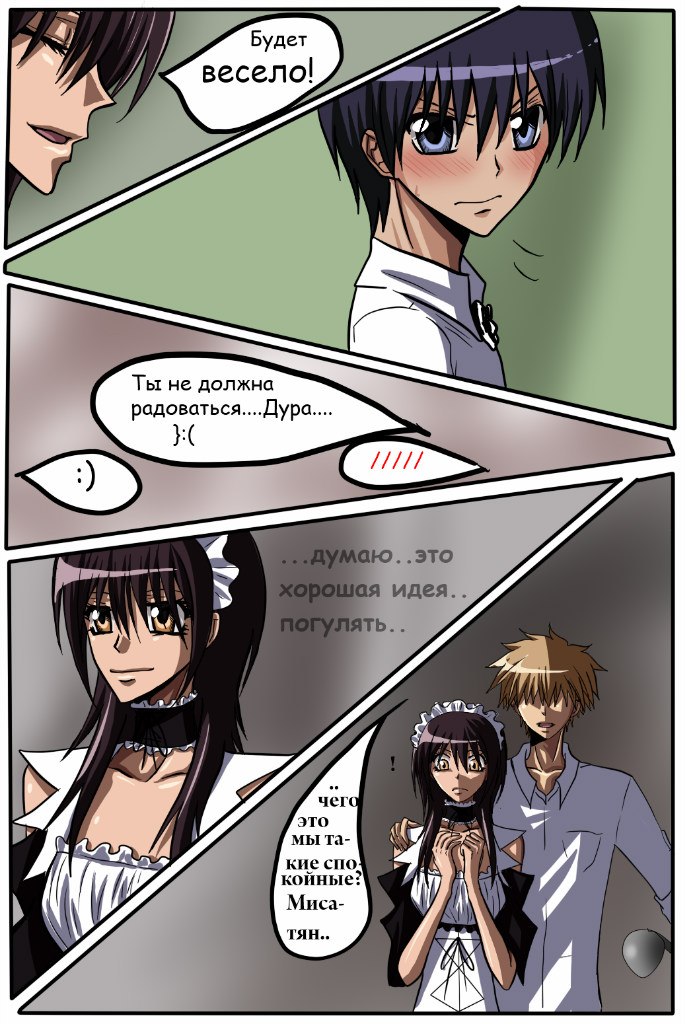 Read Горничная Усуи Такуми Manga Online