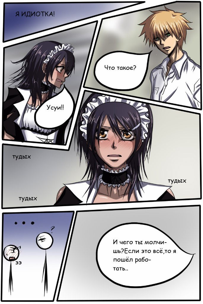 Read Горничная Усуи Такуми Manga Online