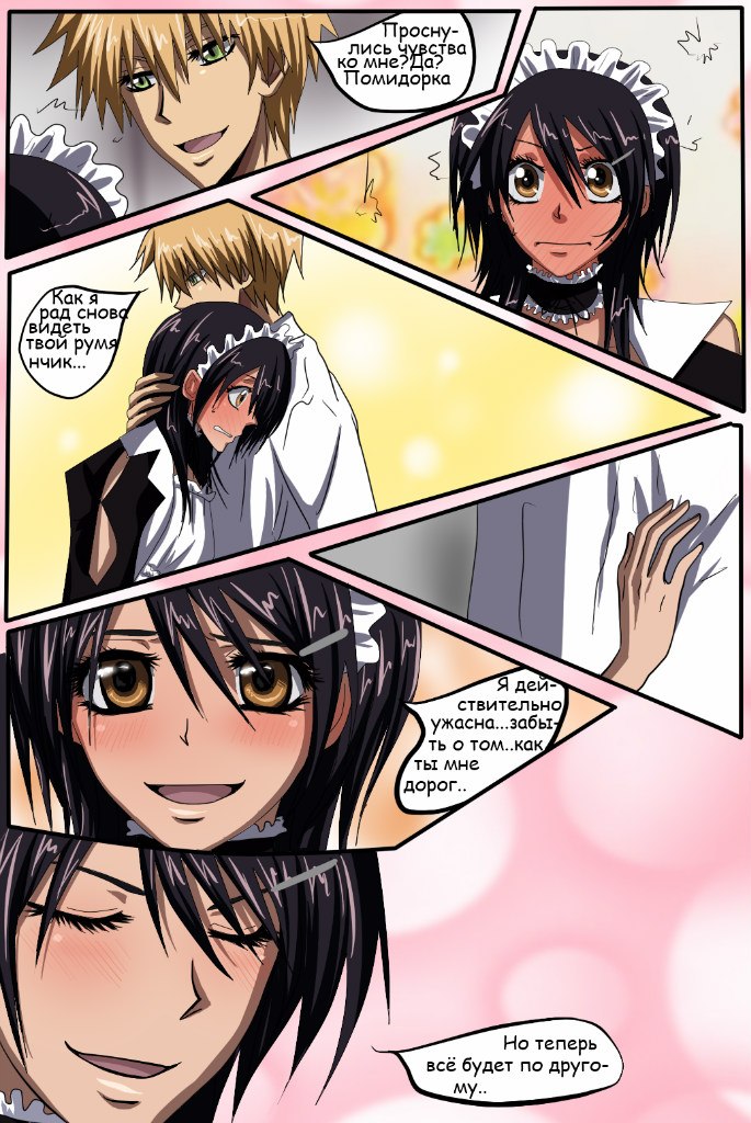 Read Горничная Усуи Такуми Manga Online