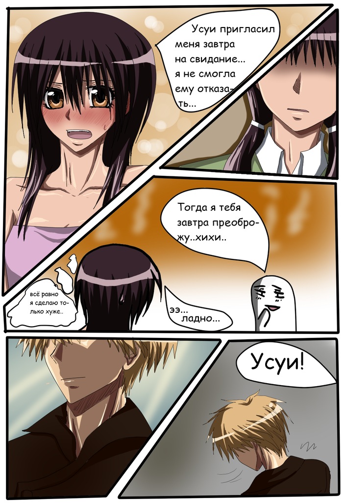 Read Горничная Усуи Такуми Manga Online