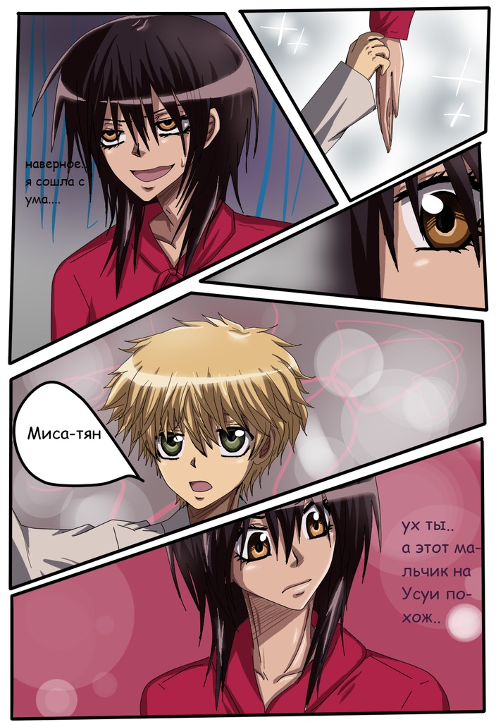 Read Горничная Усуи Такуми Manga Online