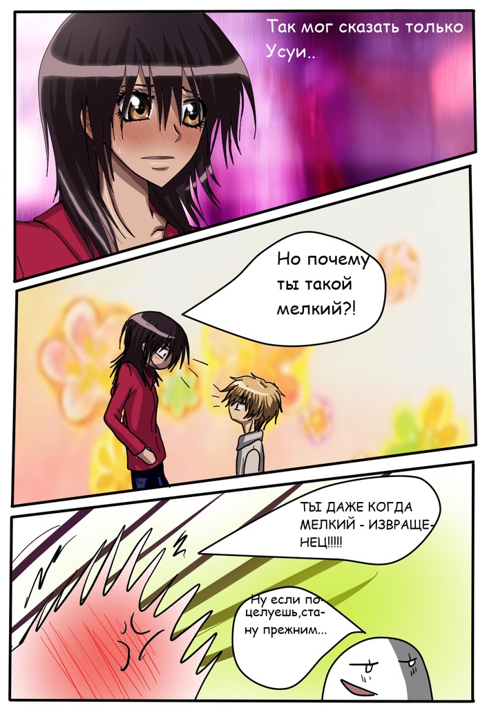 Read Горничная Усуи Такуми Manga Online