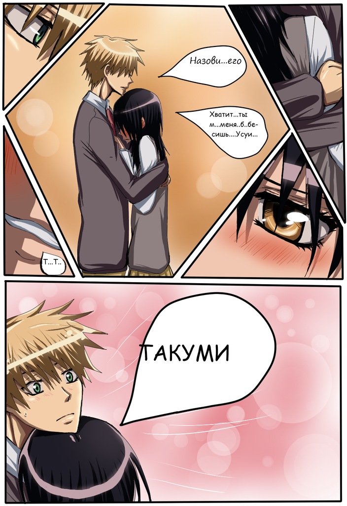 Read Горничная Усуи Такуми Manga Online