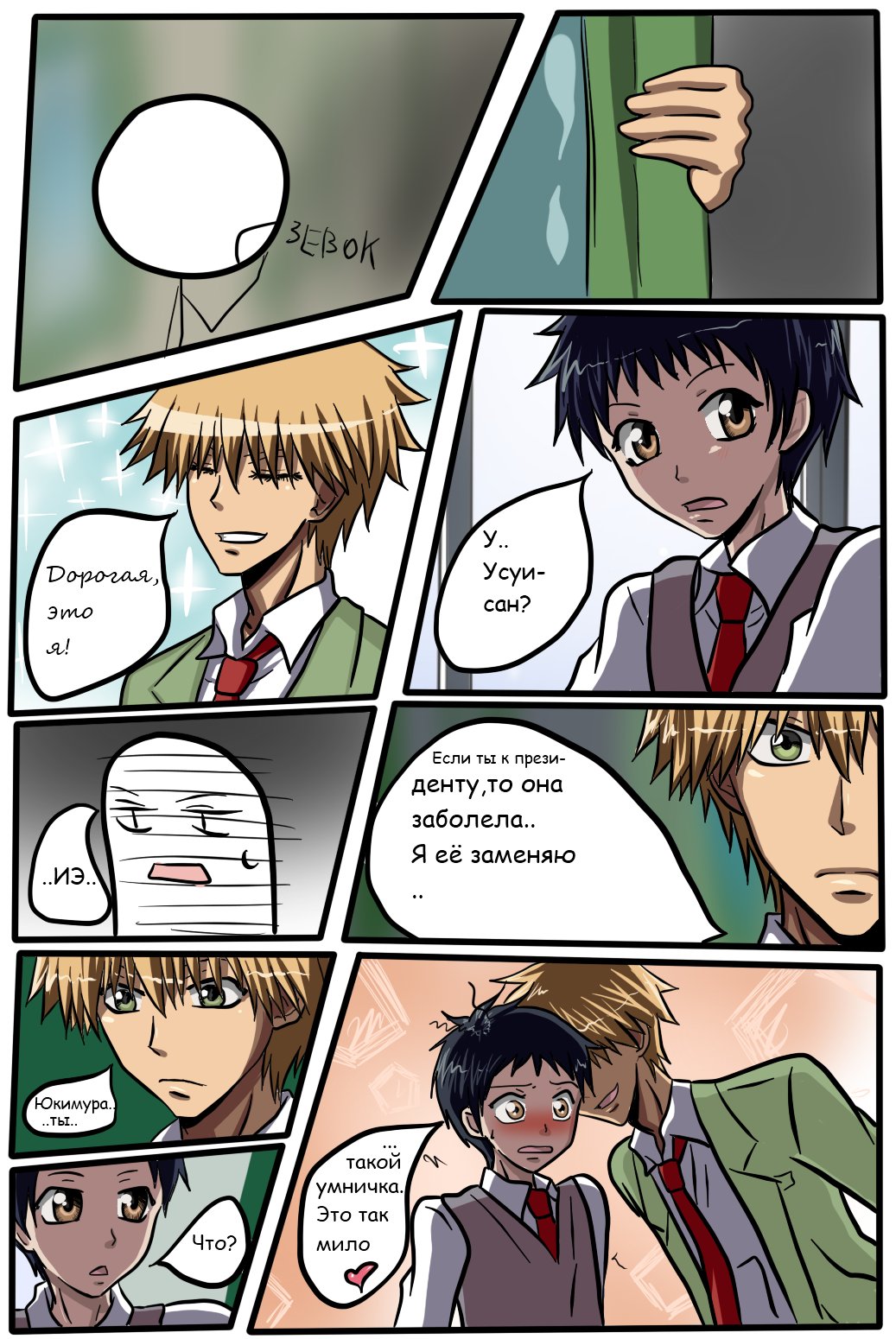 Read Горничная Усуи Такуми Manga Online