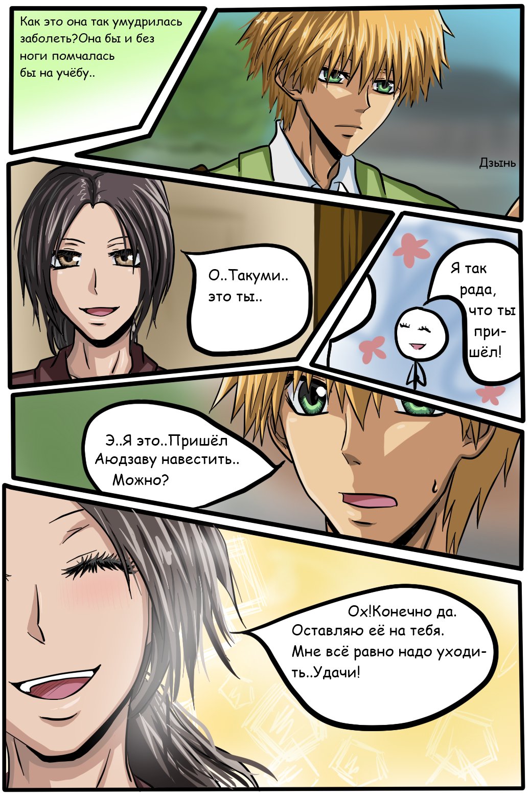 Read Горничная Усуи Такуми Manga Online