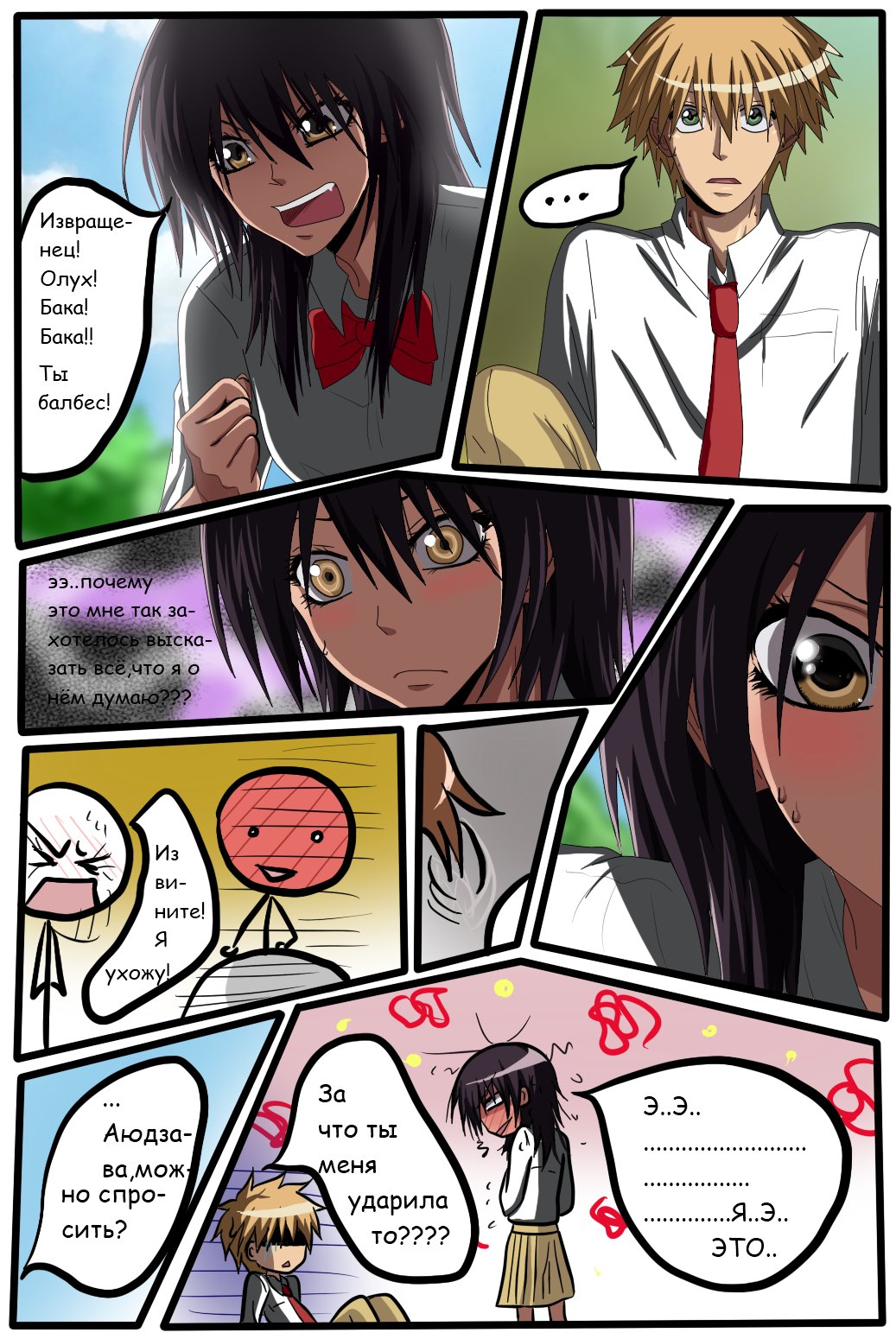 Read Горничная Усуи Такуми Manga Online