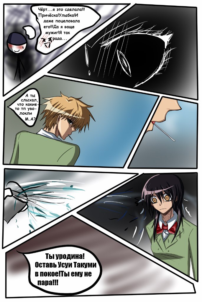 Read Горничная Усуи Такуми Manga Online