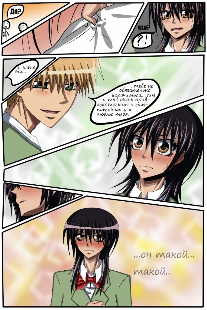 Read Горничная Усуи Такуми Manga Online