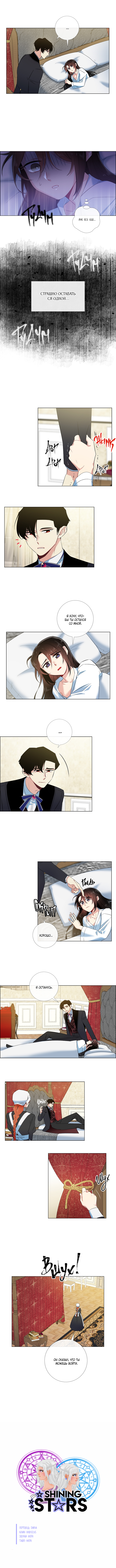 Read Горничная и вампир Manga Online