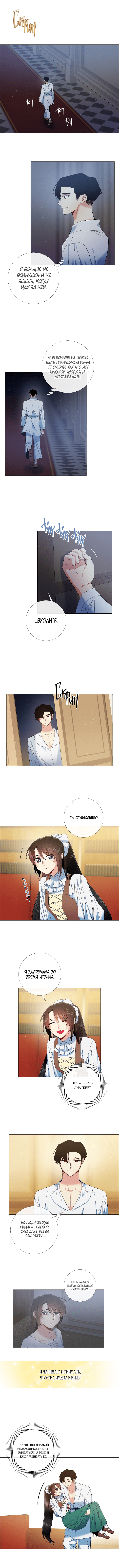 Read Горничная и вампир Manga Online