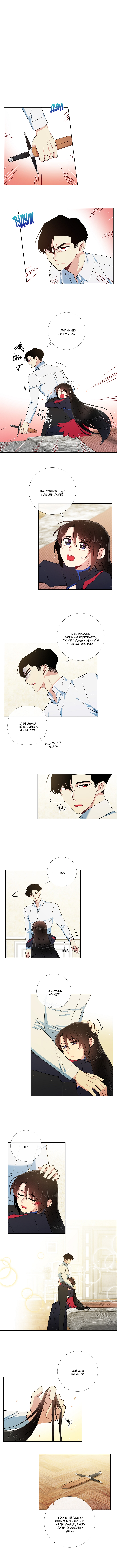 Read Горничная и вампир Manga Online