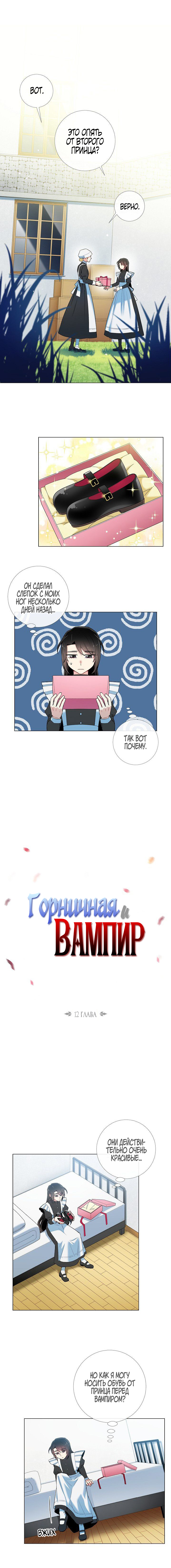 Read Горничная и вампир Manga Online