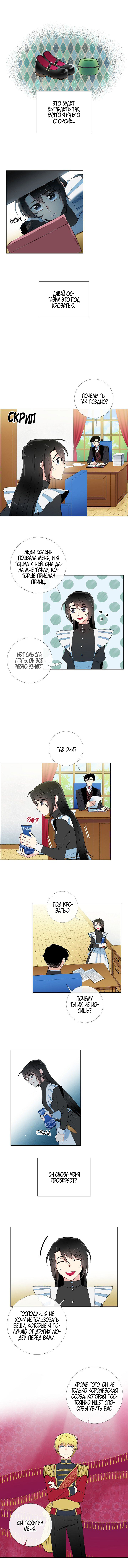 Read Горничная и вампир Manga Online