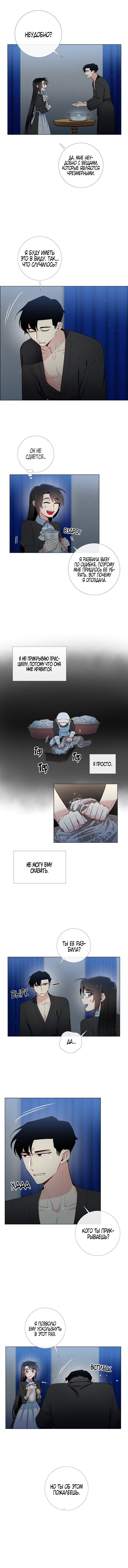 Read Горничная и вампир Manga Online