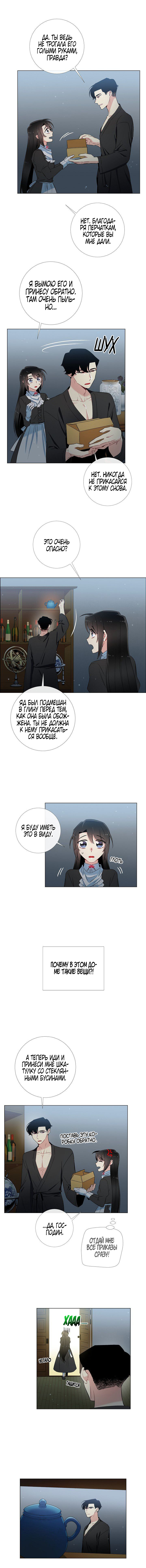 Read Горничная и вампир Manga Online
