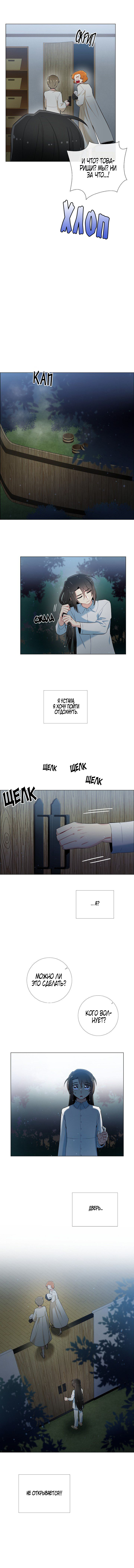 Read Горничная и вампир Manga Online