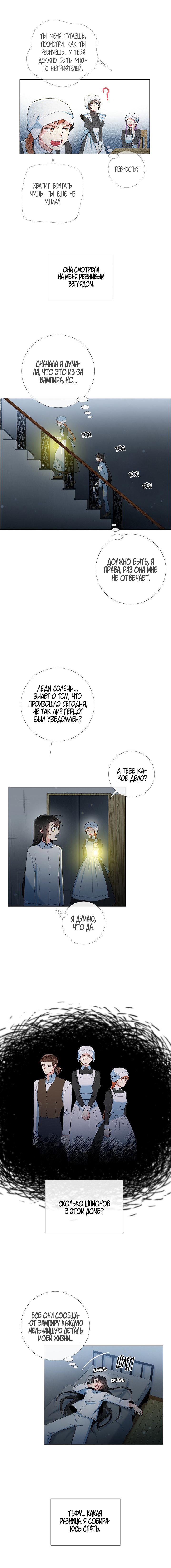 Read Горничная и вампир Manga Online