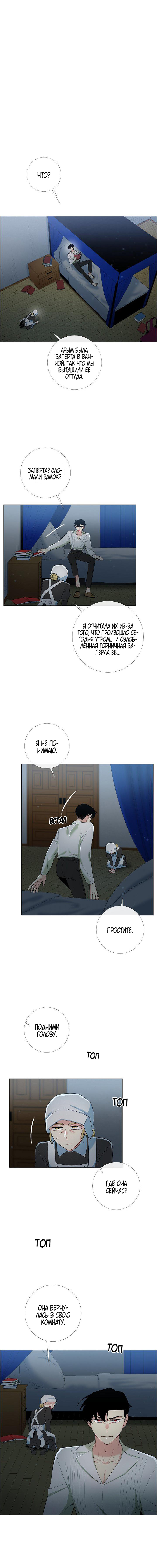 Read Горничная и вампир Manga Online