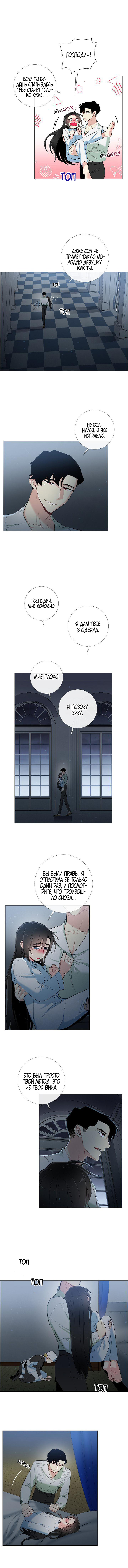 Read Горничная и вампир Manga Online