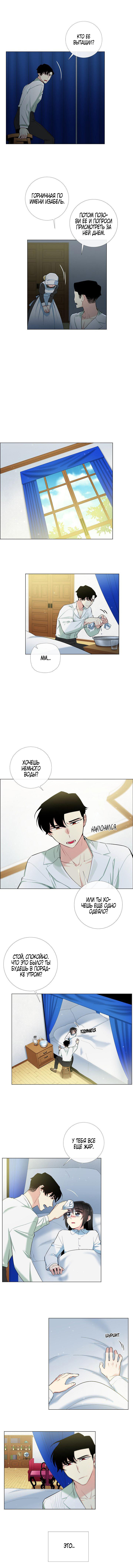 Read Горничная и вампир Manga Online