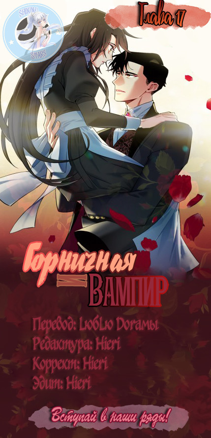 Read Горничная и вампир Manga Online