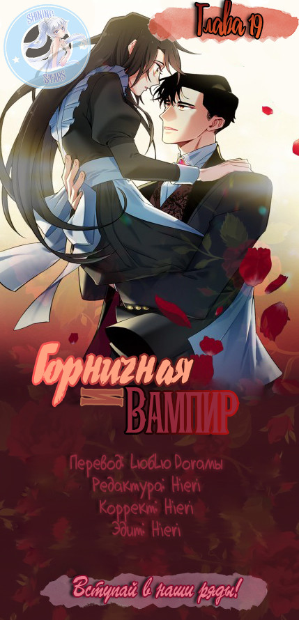 Read Горничная и вампир Manga Online