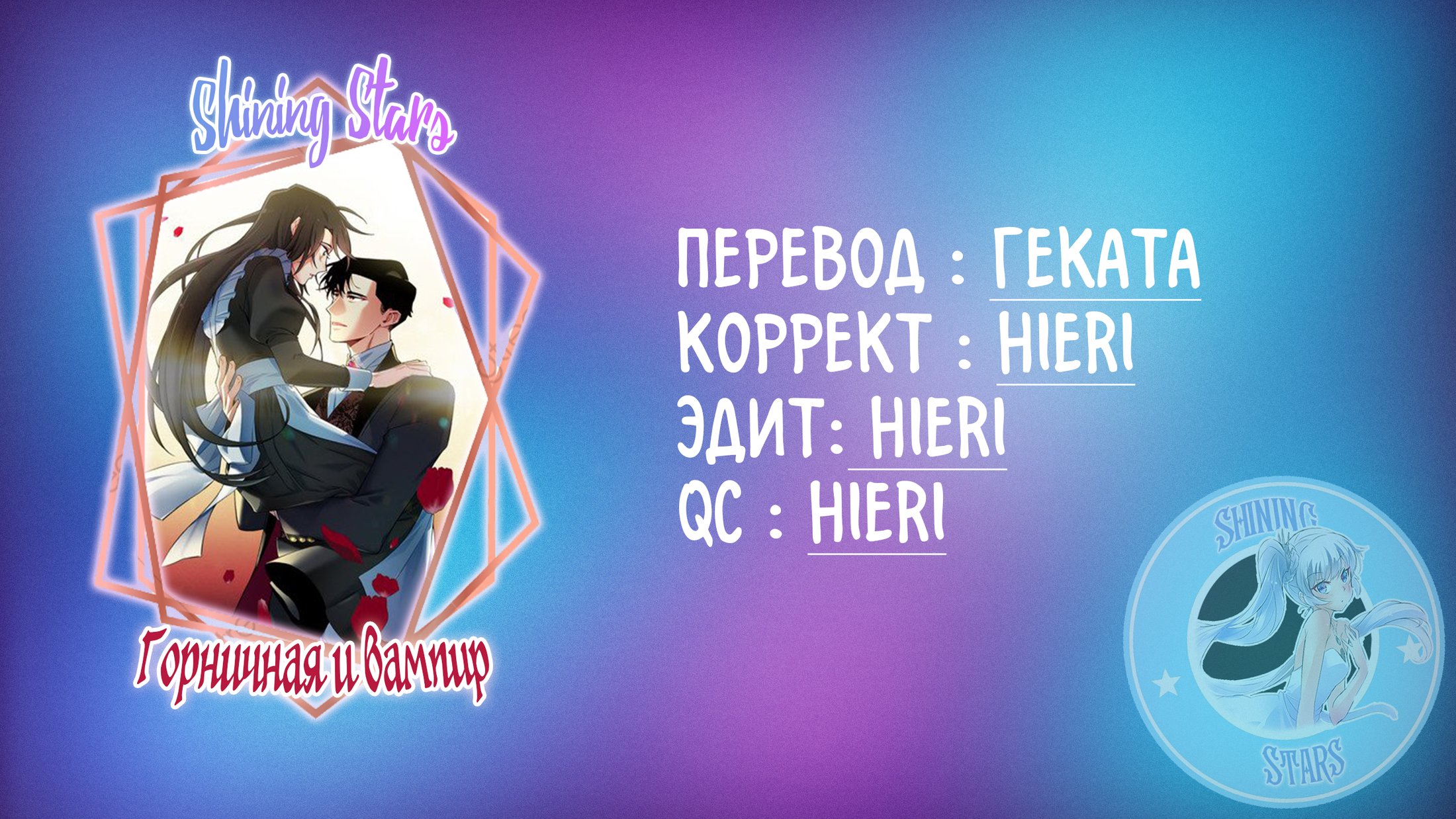 Read Горничная и вампир Manga Online