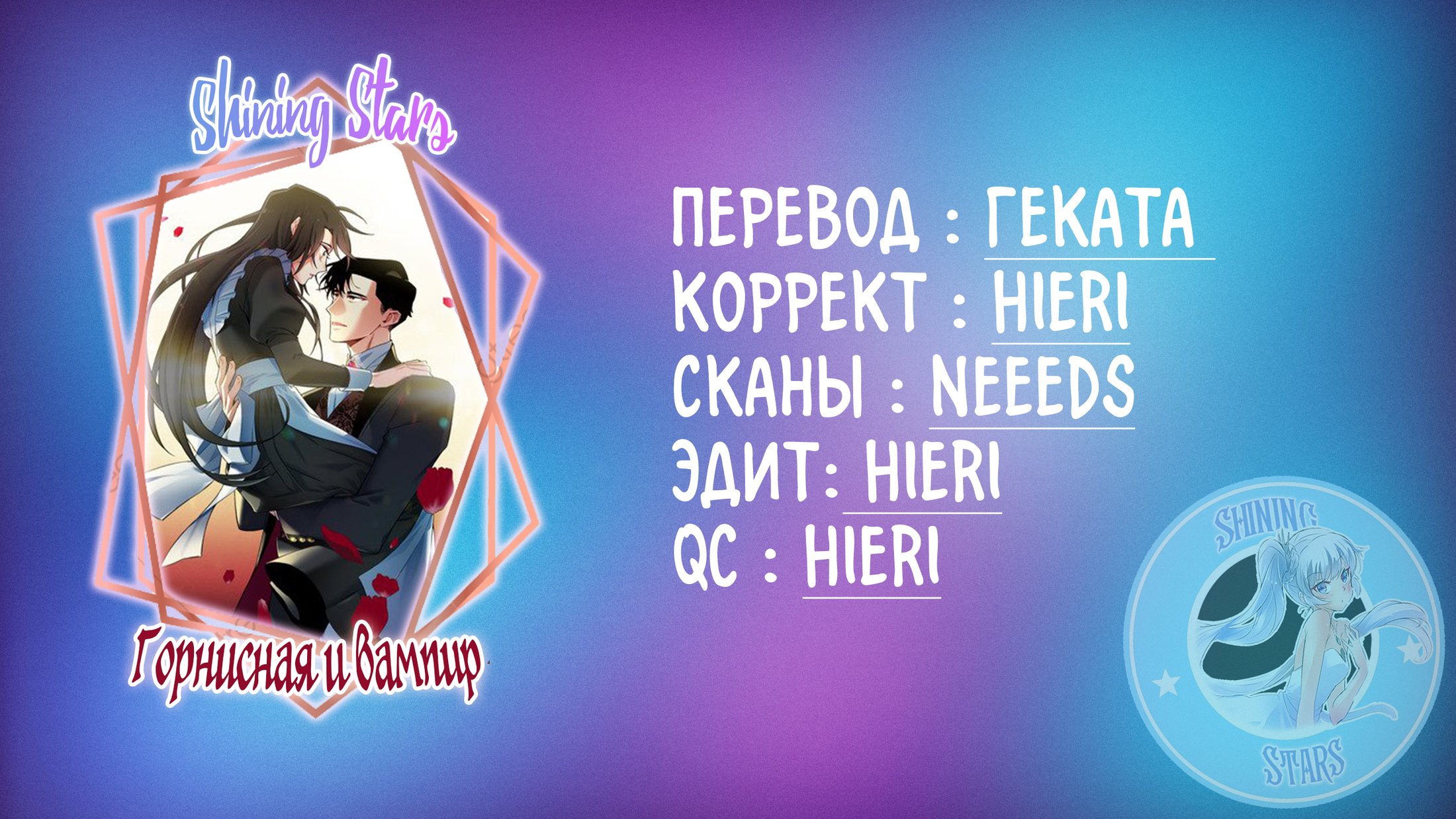 Read Горничная и вампир Manga Online
